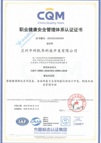 【體系證書】職業(yè)健康安全管理體系認(rèn)證證書