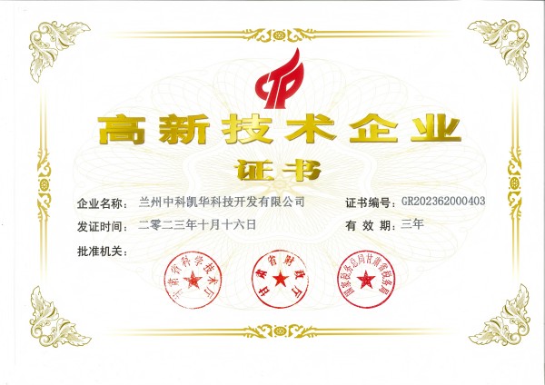 高新技術(shù)企業(yè)證書(shū)_00(1).jpg